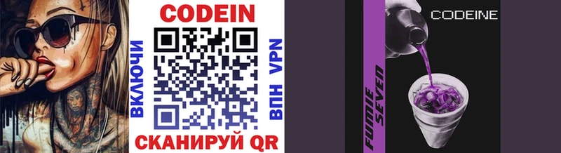 Кодеиновый сироп Lean Purple Drank наркошоп kraken онион Межгорье